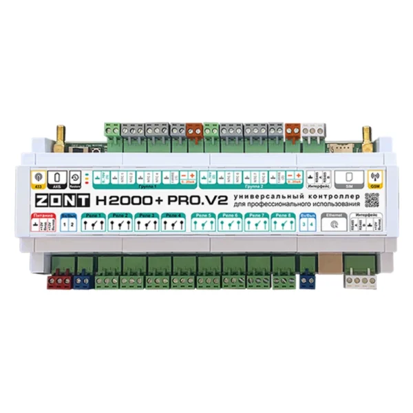 Универсальный контроллер ZONT H2000+ PRO.V2