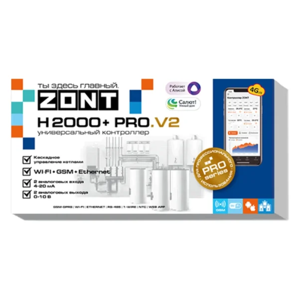 Универсальный контроллер ZONT H2000+ PRO.V2