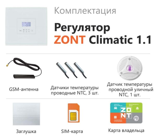 Погодозависимый отопительный контроллер ZONT Climatic 1.3